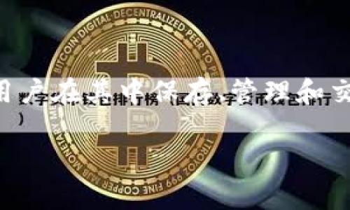 关于“TPWallet是否需要退出”的问题，可以从多个角度进行分析。首先，TPWallet是一个加密货币钱包，用户在其中保存、管理和交易加密资产。用户是否需要退出TPWallet，可能取决于多个因素，包括安全性、使用便利性和个人需求等。

TPWallet：是否需要退出？全面解析及用户指南